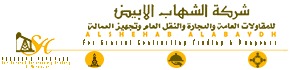 alshehab logo